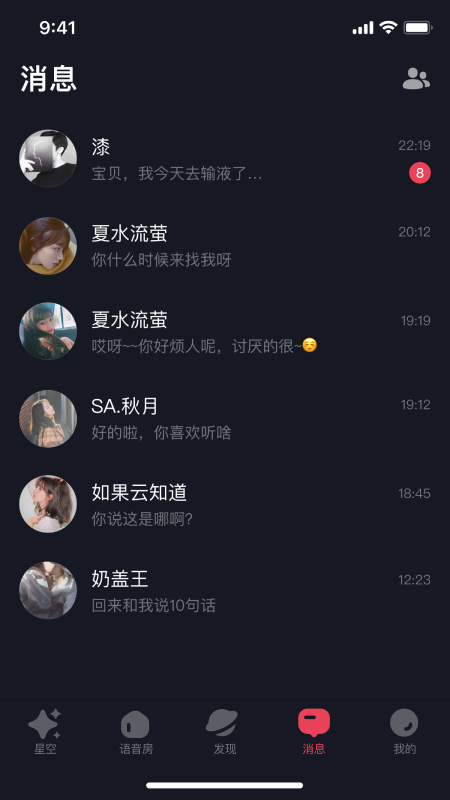 星空之遇app最新版