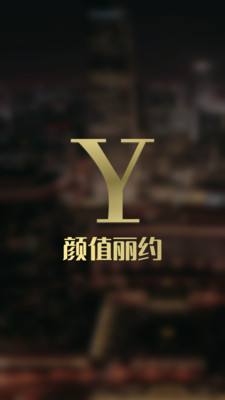 颜值丽约app官方最新版