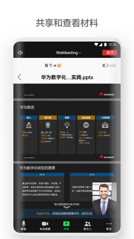 华为WeMeeting最新版app