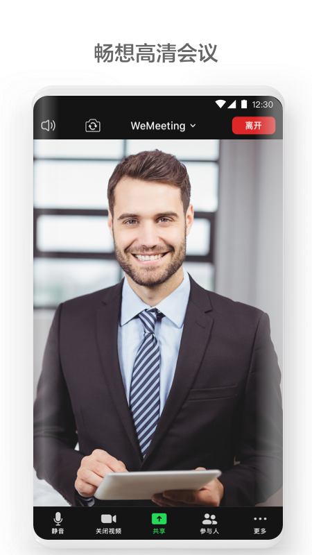 华为WeMeeting最新版app