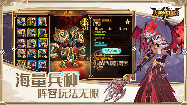 火柴人战争3中文版