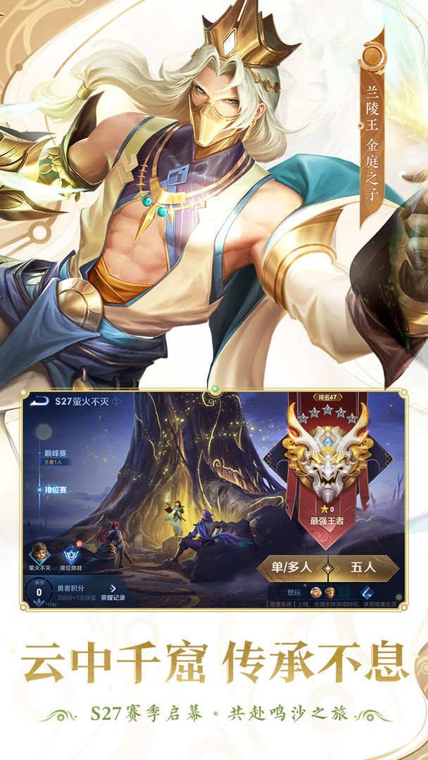 王者荣耀手游公测版