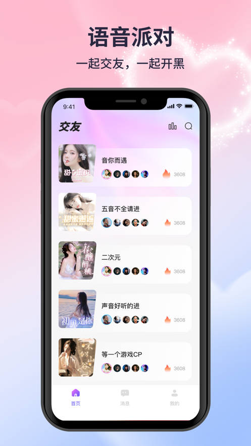 月亮语音官方app