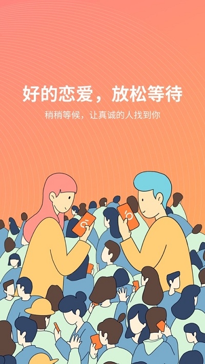 橙app真人交友