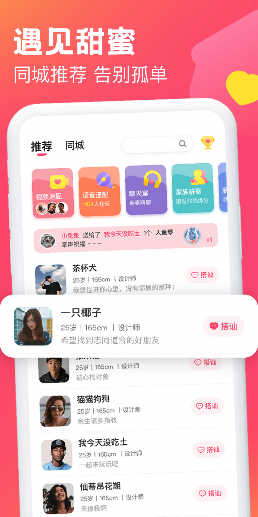 糖音约玩APP手机版