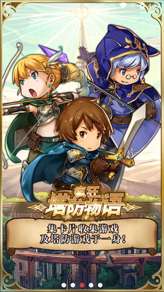 疯狂塔防物语游戏无敌版