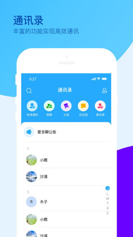 爱多聊app官方版