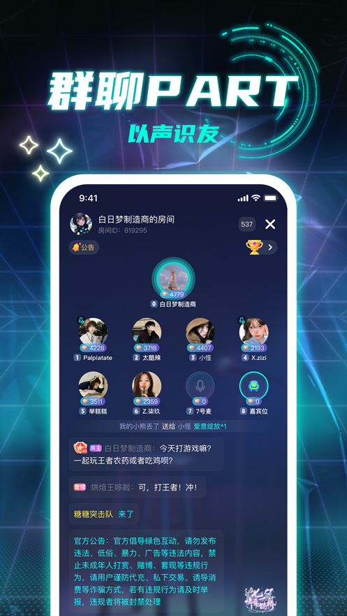 kis派对软件官方版