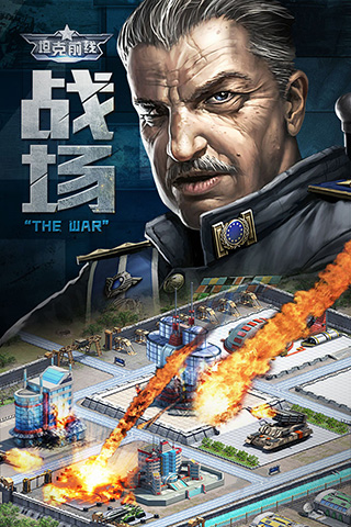 3k坦克前线游戏完整版