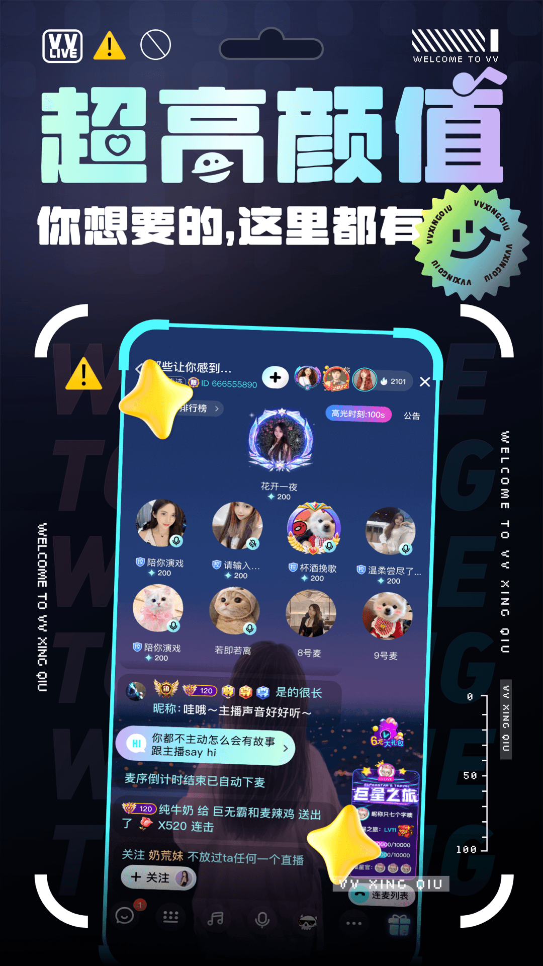 VV星球安卓app