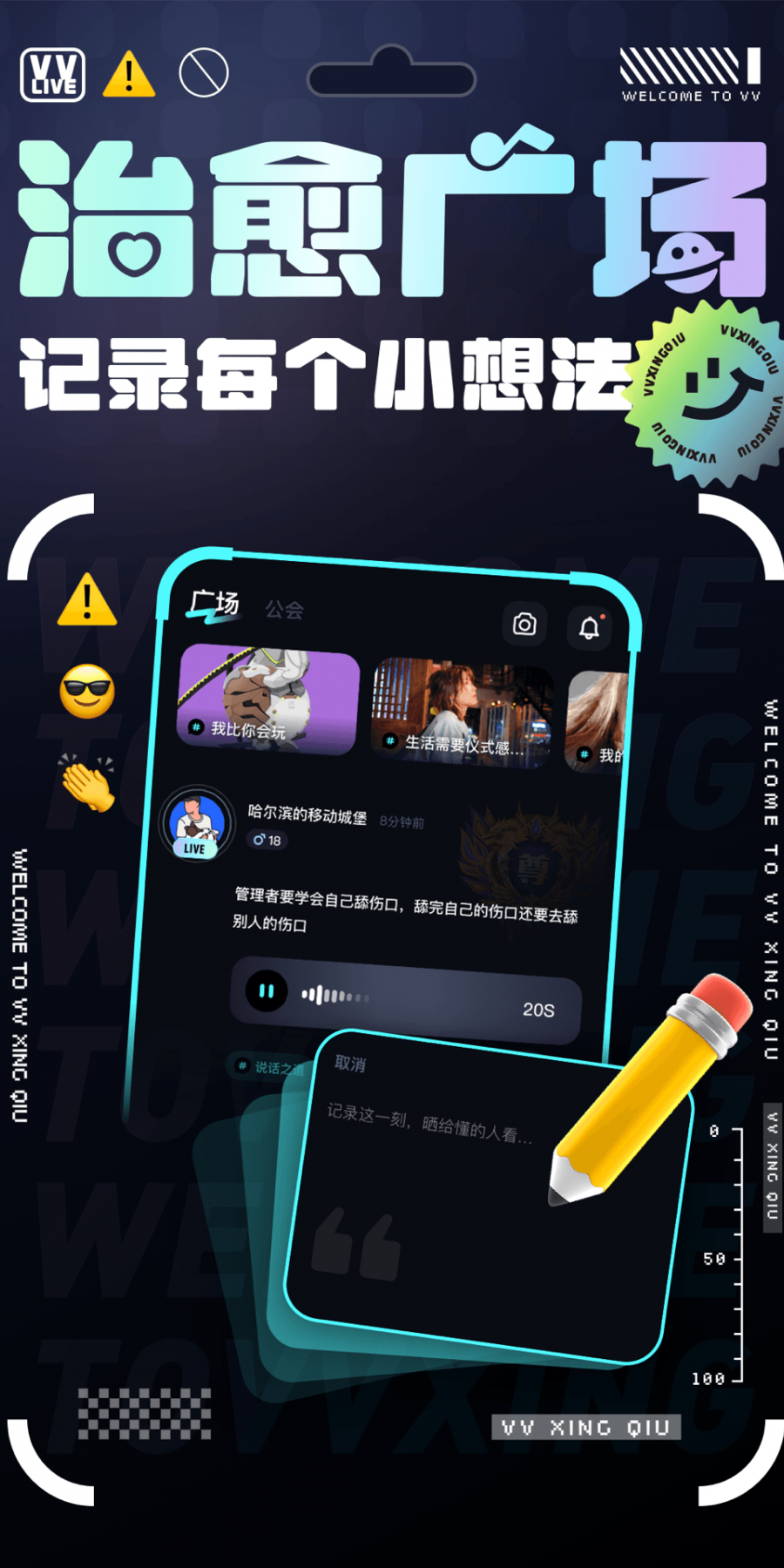 VV星球安卓app