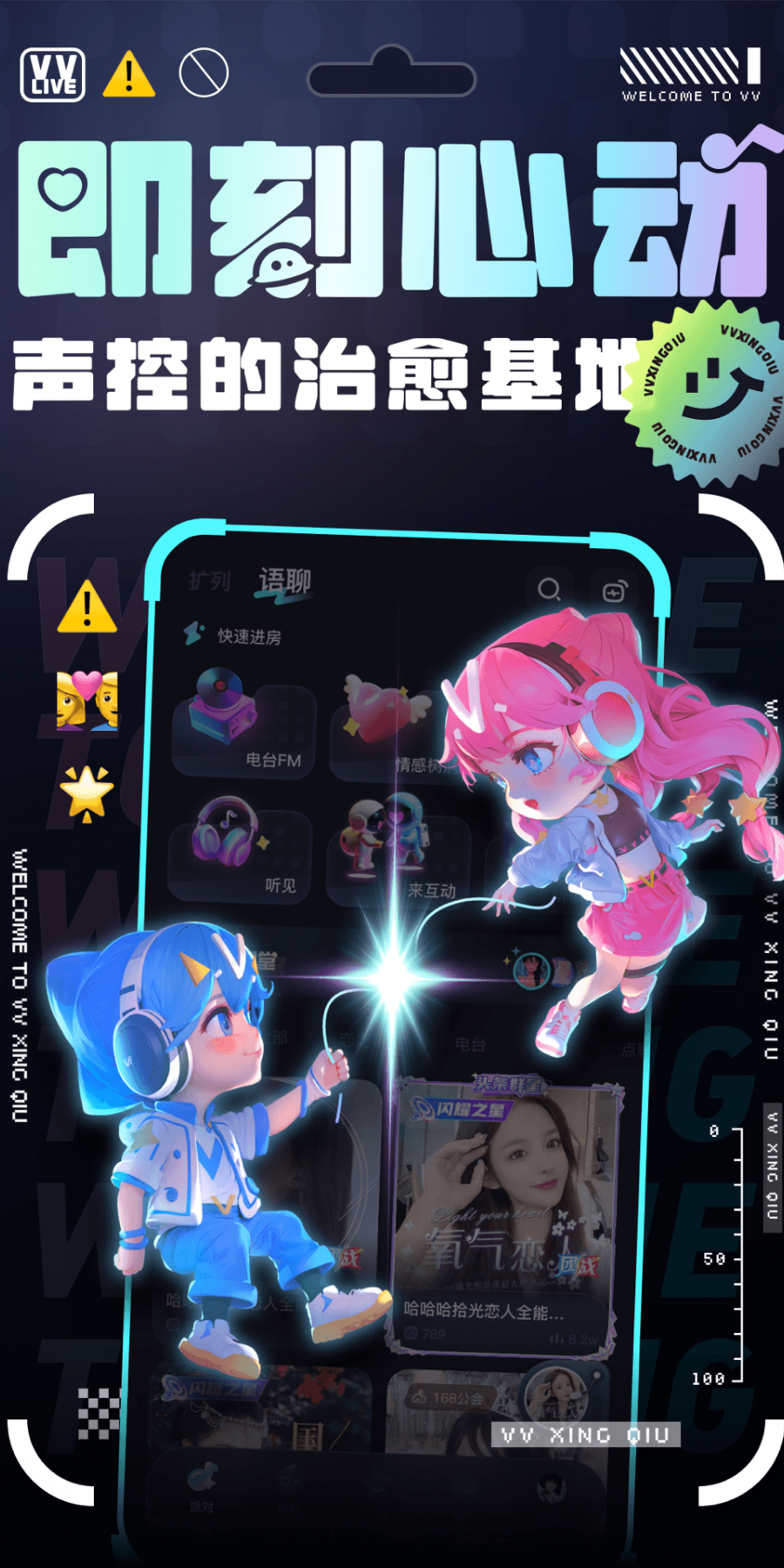 VV星球安卓app