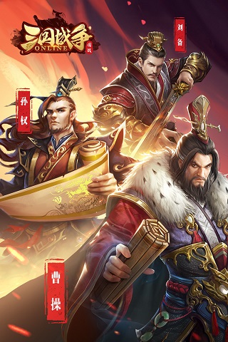 三国战争游戏华为版