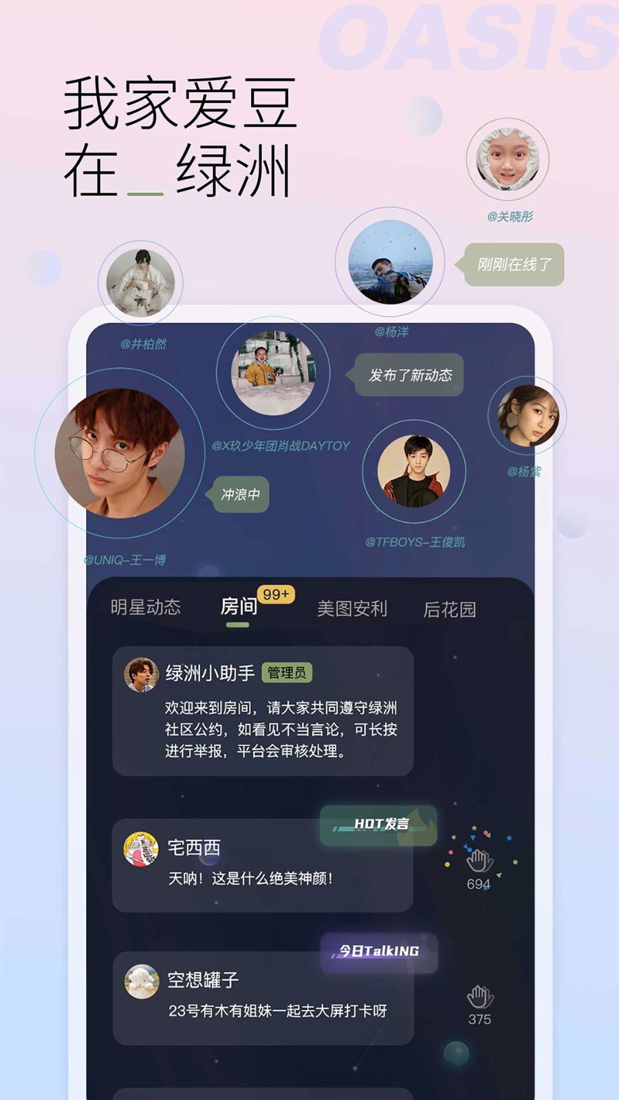 绿洲app