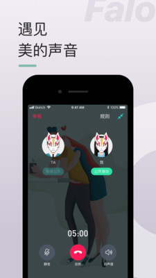 Falo app暗语版