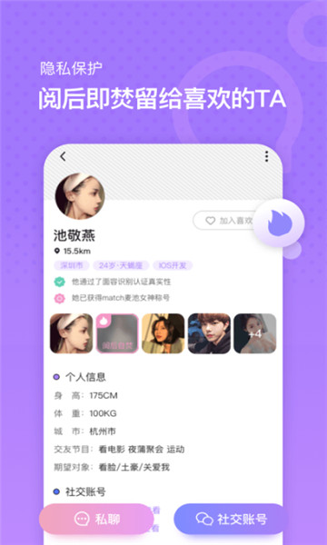 Match麦池app社交交友