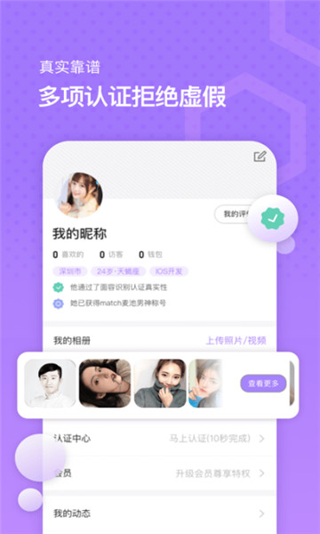 Match麦池app社交交友
