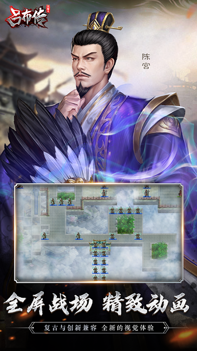 三国志吕布传渠道服版