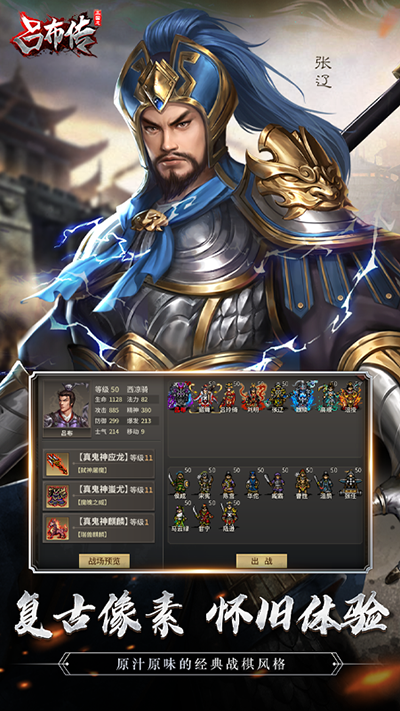 三国志吕布传渠道服版