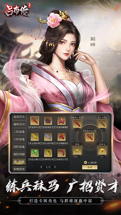 三国志吕布传渠道服版