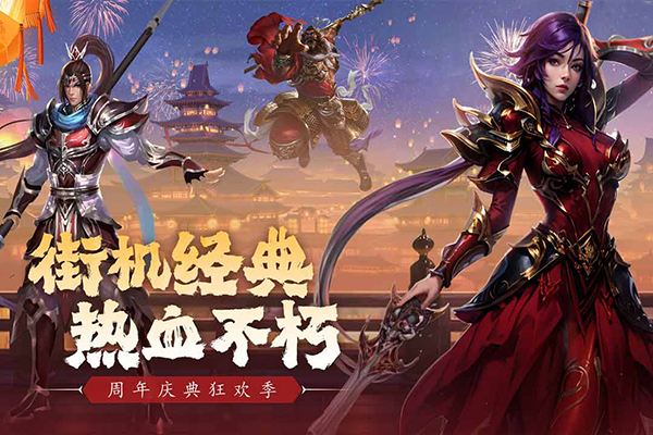 真三国快打游戏官方正式版