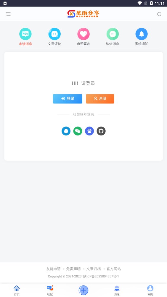 星雨社区app最新版