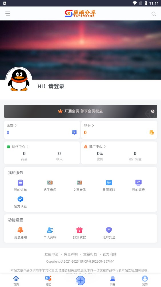 星雨社区app最新版