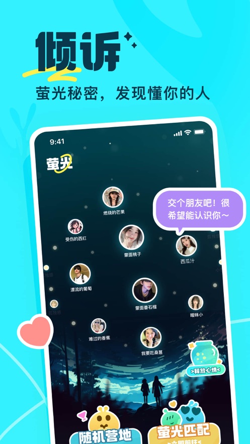 萤光app最新版
