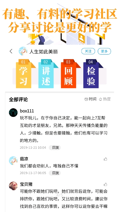 轻知识APP社交平台