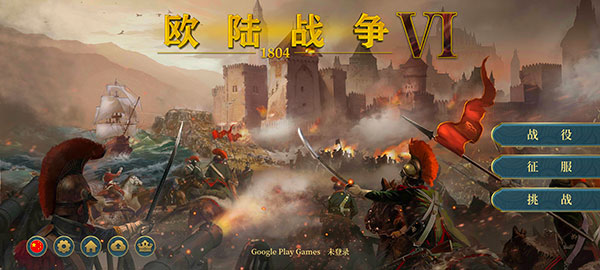 欧陆战争6游戏完整版