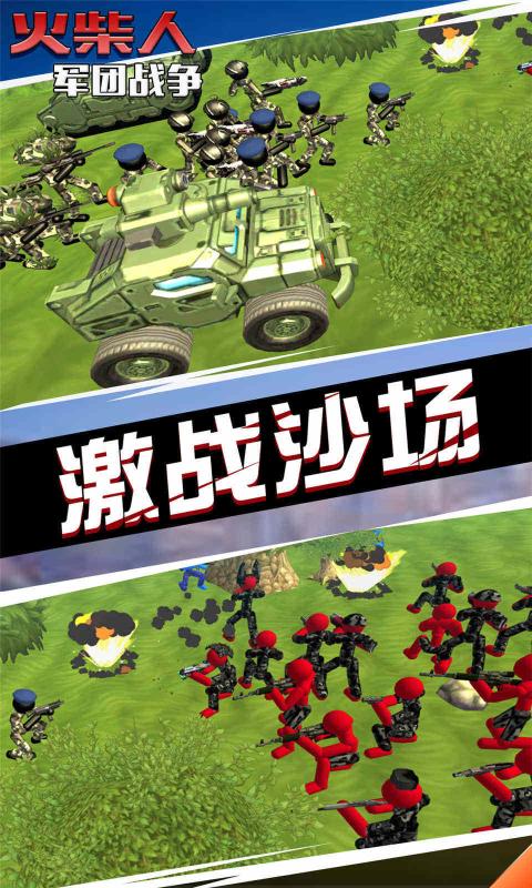 火柴人军团战争内置菜单版