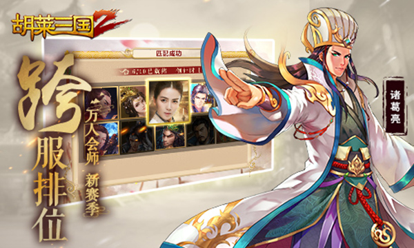 胡莱三国2破解免费版