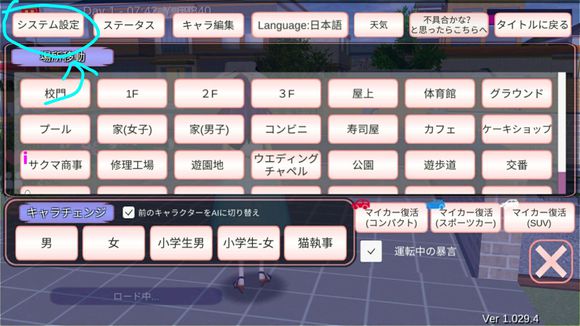 樱花校园模拟器怎么调时间 怎么改变时间