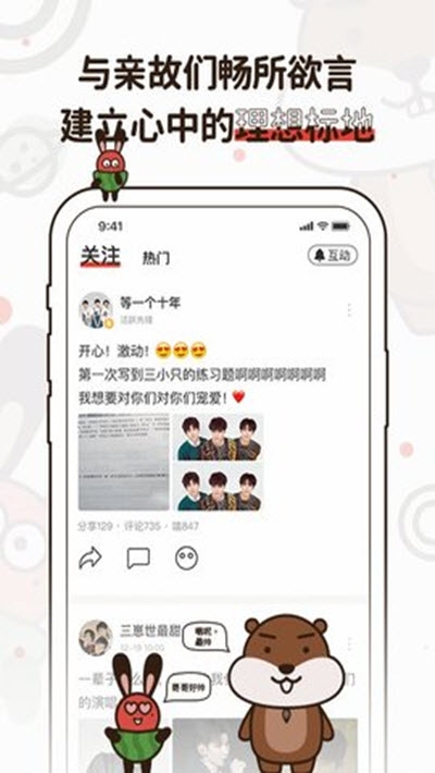 嗑嗑KeKe追星app