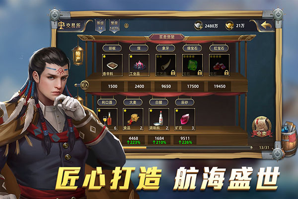 航海纷争无限金币版