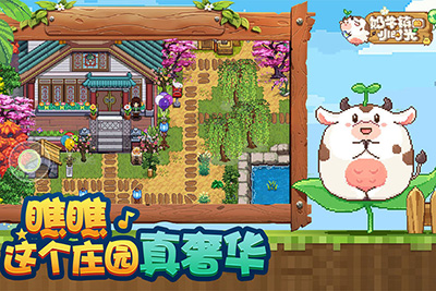 奶牛镇的小时光马达好感度送礼攻略