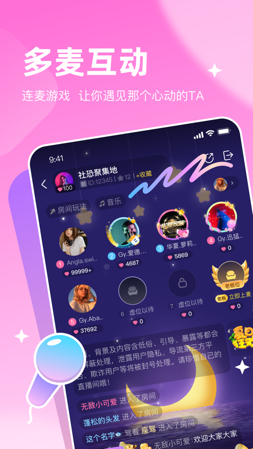 星遇派对官方app