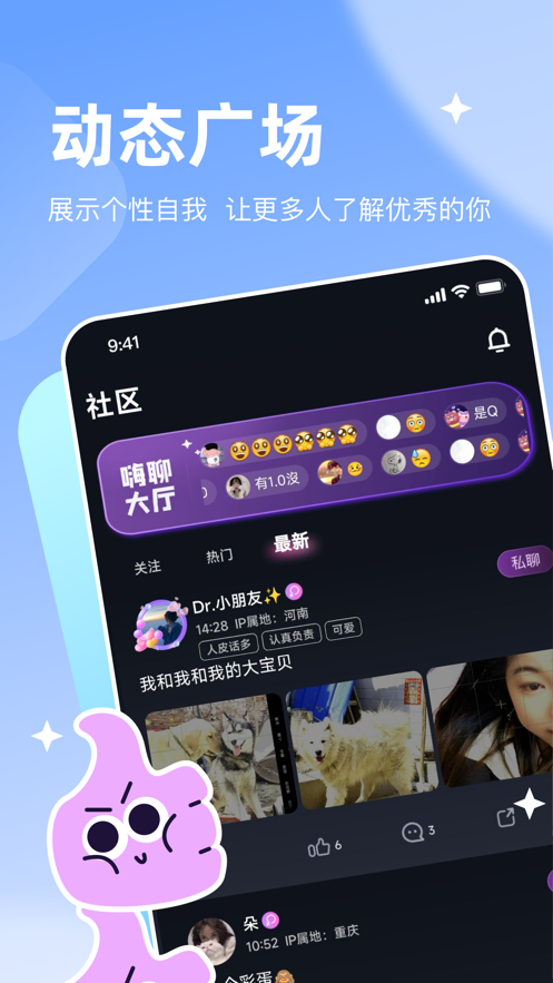 星遇派对官方app