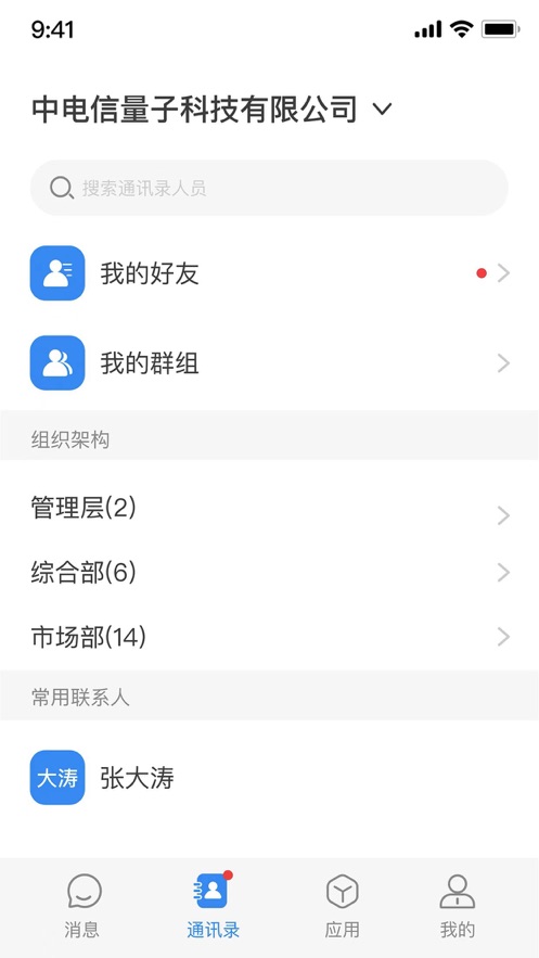 天翼量子密话app最新版