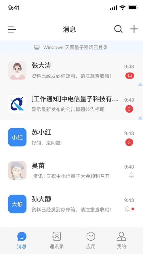 天翼量子密话app最新版