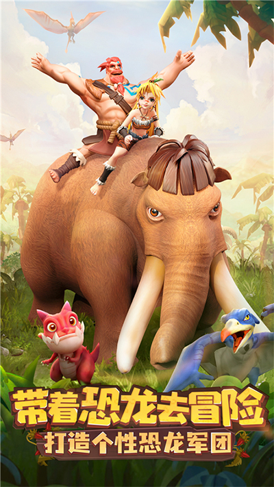 侏罗纪军团官网版