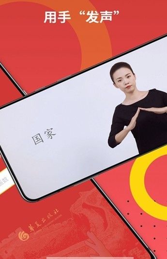 国家通用手语词典(多国手语快译通app)