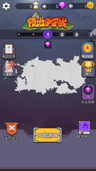 领地争夺战小游戏