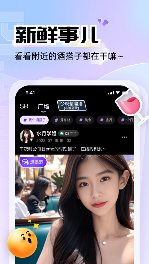 帕拉星球app官方版