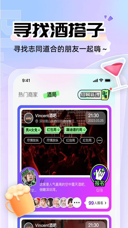 帕拉星球app官方版