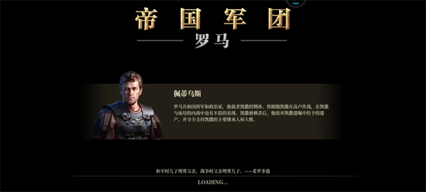 大征服者罗马魔改版