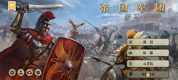 大征服者罗马魔改版