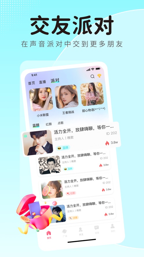 蓝鱼语音app官方版