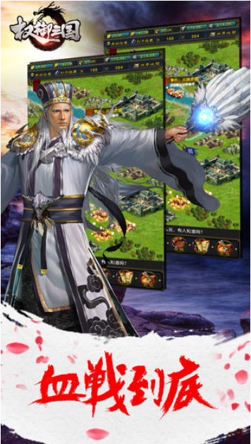 权御三国手游下载最新