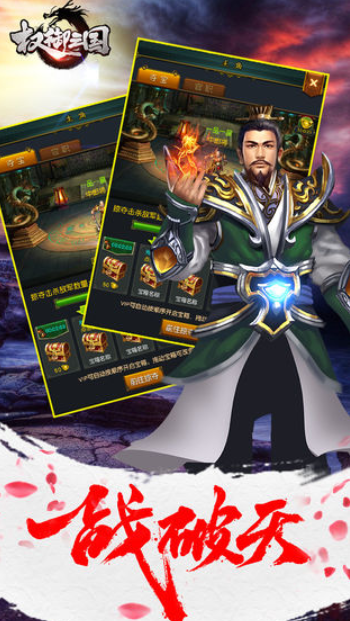 权御三国手游下载最新